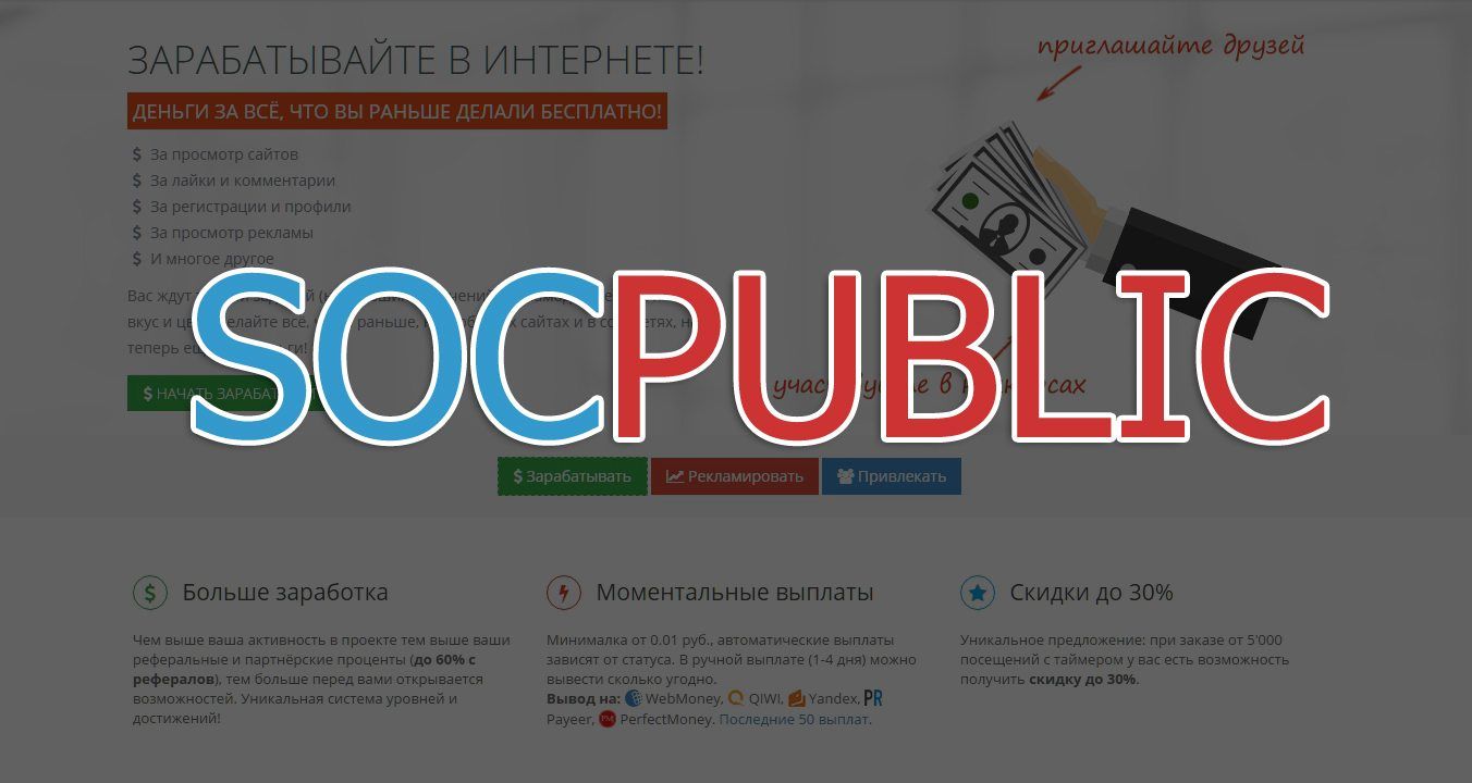 100 бесплатных просмотров. Socpublic logo.